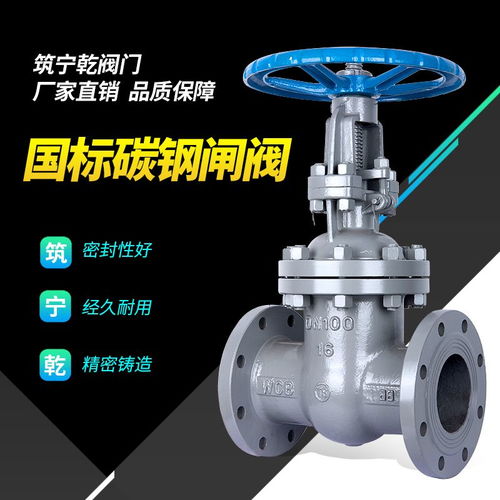 河北筑寧乾國(guó)標(biāo)閘閥Z41W-16C 硬密封碳鋼法蘭閥門的卓越性能與應(yīng)用