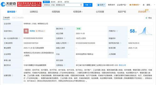 宇樹科技布局寧波市場 新設電子銷售公司，加速產品商業化進程